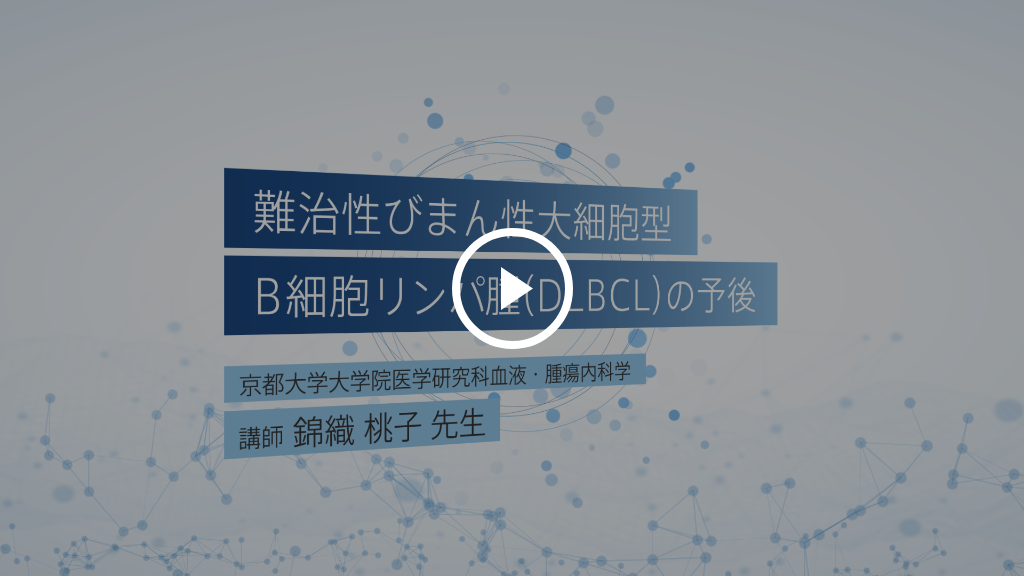 びまん性大細胞型 B 細胞リンパ腫 (DLBCL) とは何ですか?